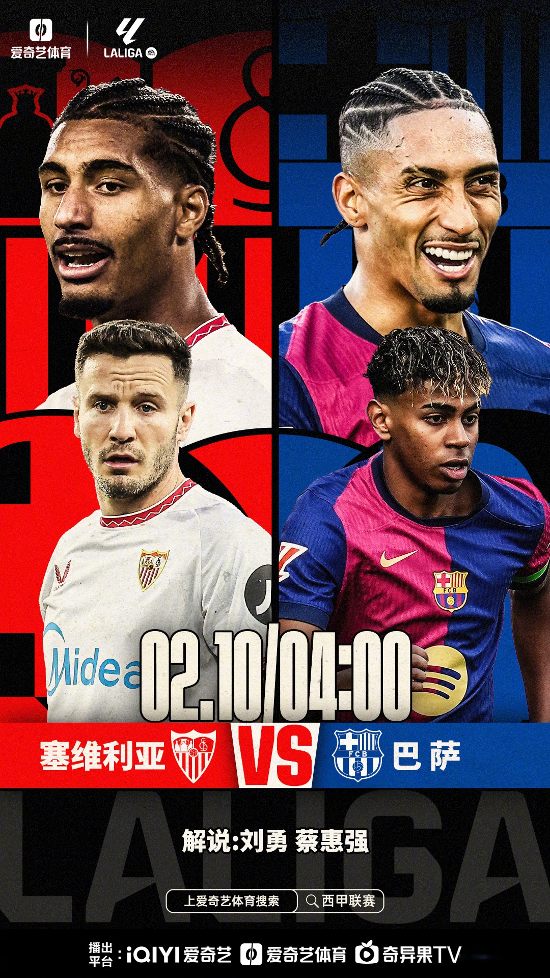 皇马VS塞尔维亚(皇马vs塞维利亚比赛结果)